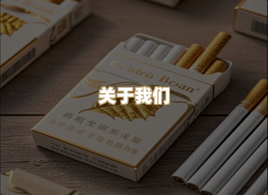 关于玉衡香烟平台